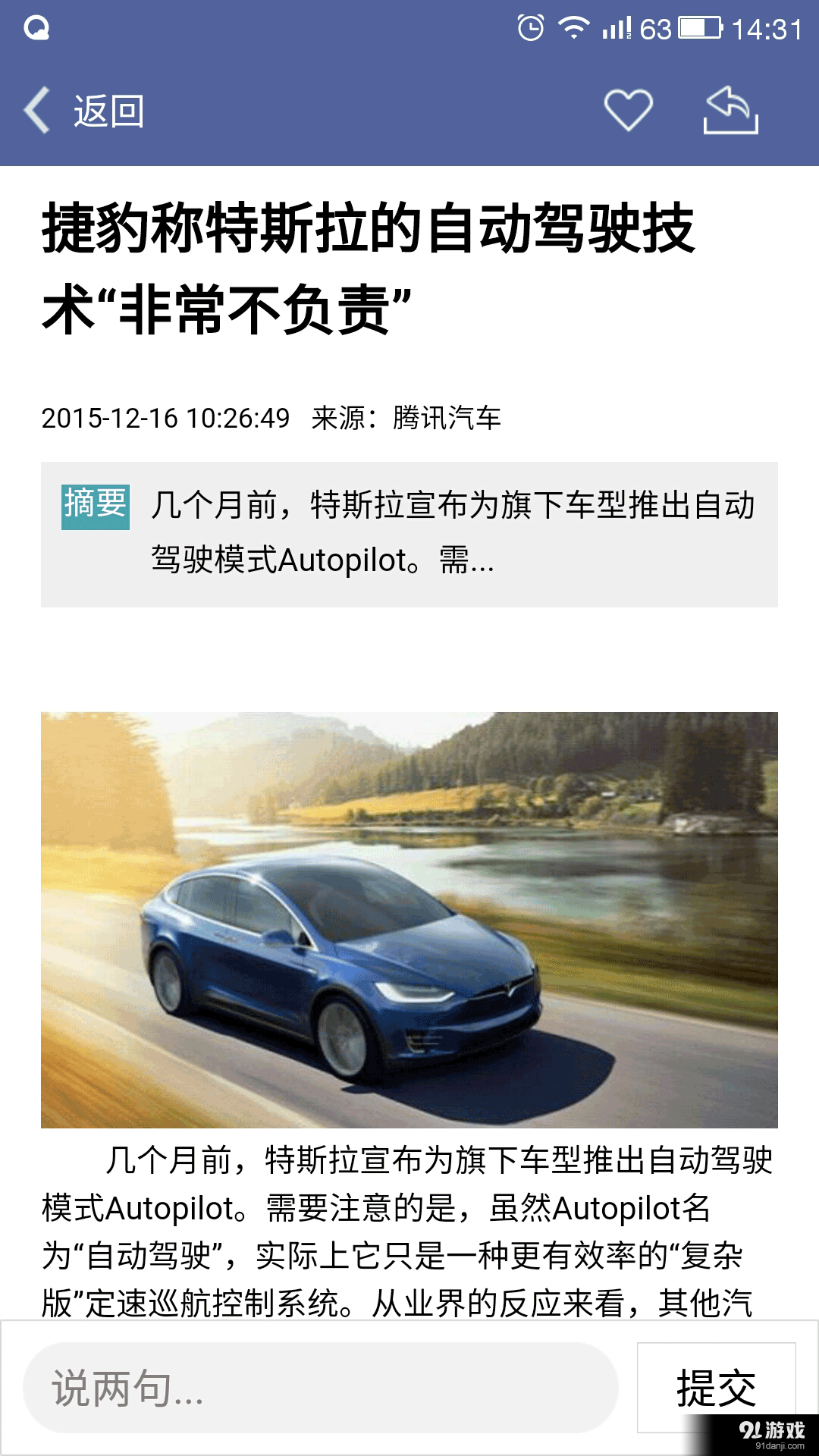 每日车闻v1.3.11截图3