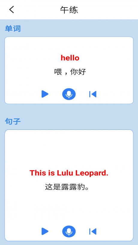 北师大英语三起三上v2.8截图1