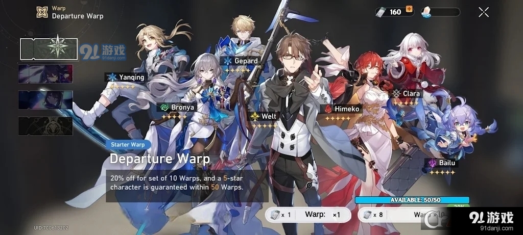 崩坏星穹铁道祈愿模拟器v2.12截图5