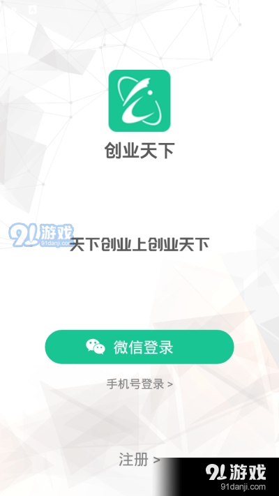 创业天下赚钱平台v3.5.6截图2