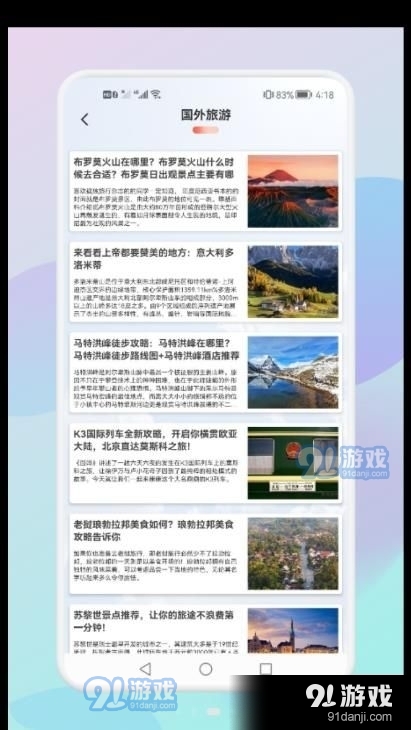 妙游旅行记v1.7截图1