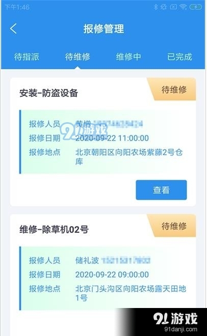 天业农企派v1.3.4截图1