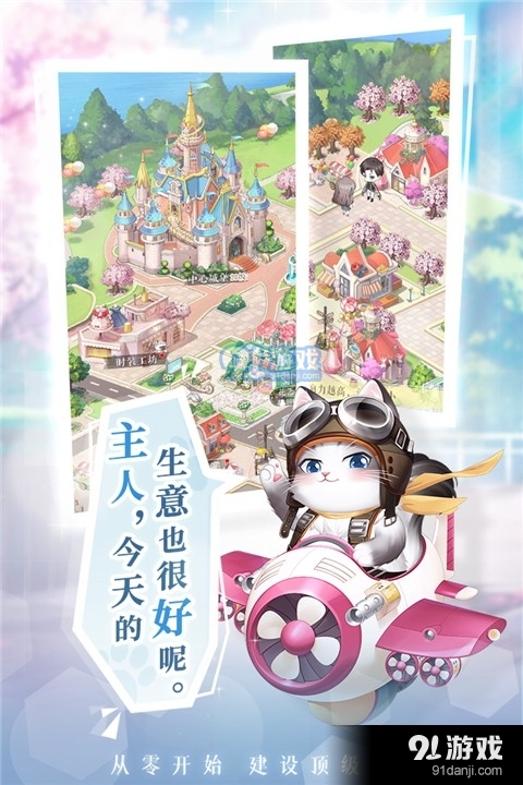 甜甜的你手游v1.7截图3