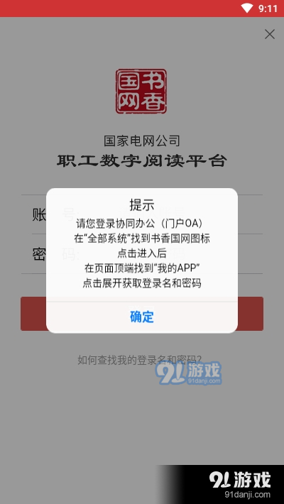 国家电网书香国网v1.74截图3