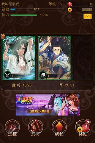 三国热v1.9.0.7截图1