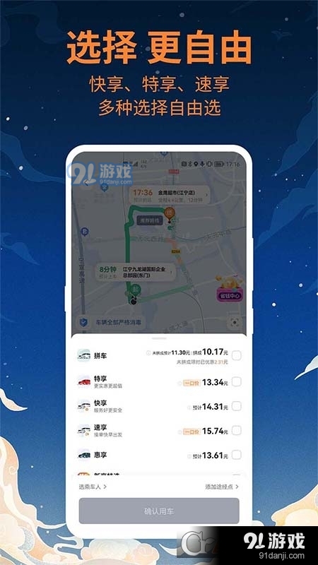 T3出行手机版v2.3.20截图2