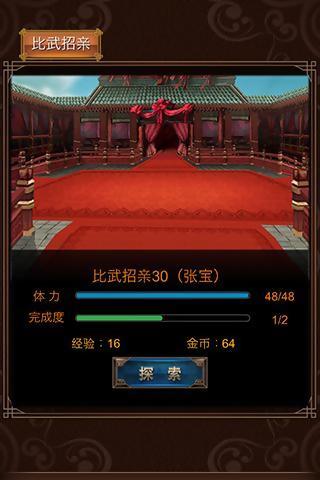 三国热v1.9.0.7截图3