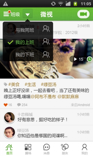 微视v8.49.0.592截图5