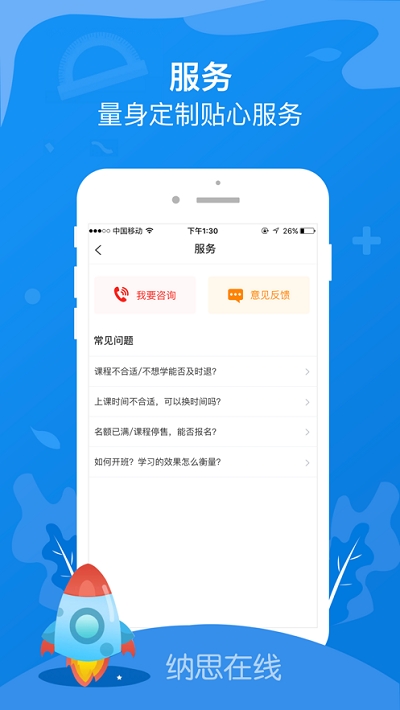 纳思在线v2.14截图1