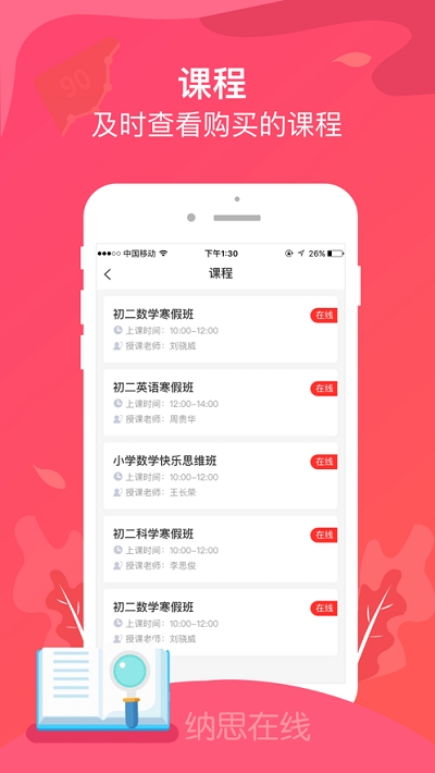 纳思在线v2.14截图2