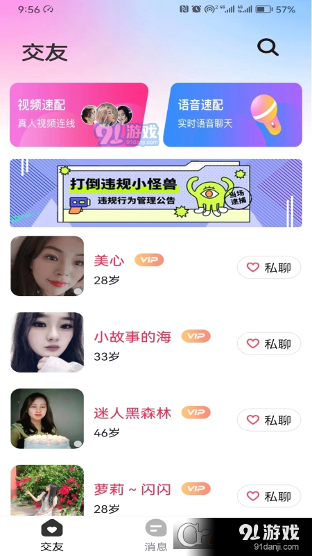 融爱交友v1.5截图2