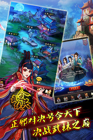 全民武侠v1.6.4截图2