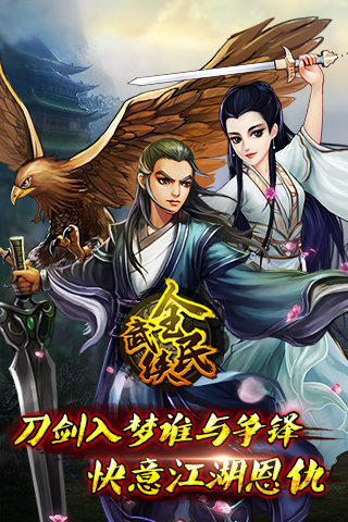 全民武侠v1.6.4截图1