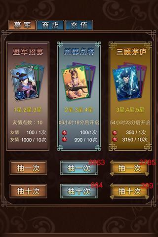 三国热v1.9.0.7截图4