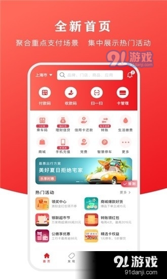 云闪付收银台v4.4.12截图1