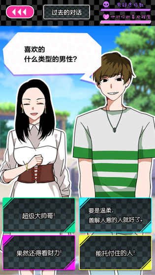 恋爱大作战破解版v1.7截图1