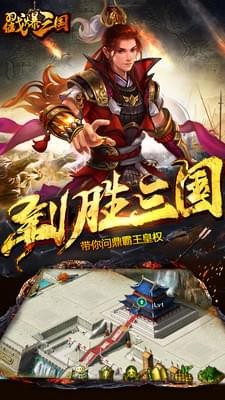 戳爆三国百度版v2.3.6.4截图2