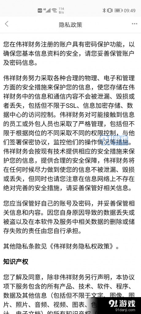 伟祥财务v2.4.6截图4