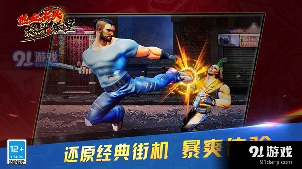 热血街头格斗拳皇v2.2.5截图4
