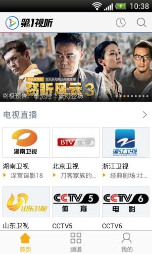 第一视听畅享版v3.13截图4