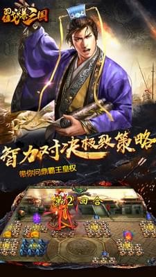 戳爆三国百度版v2.3.6.4截图1
