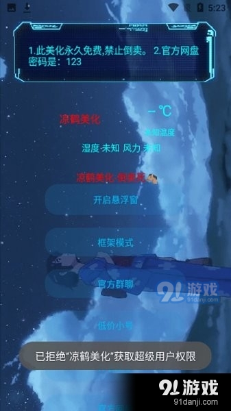 凉鹤美化包框架v1.87.06截图1