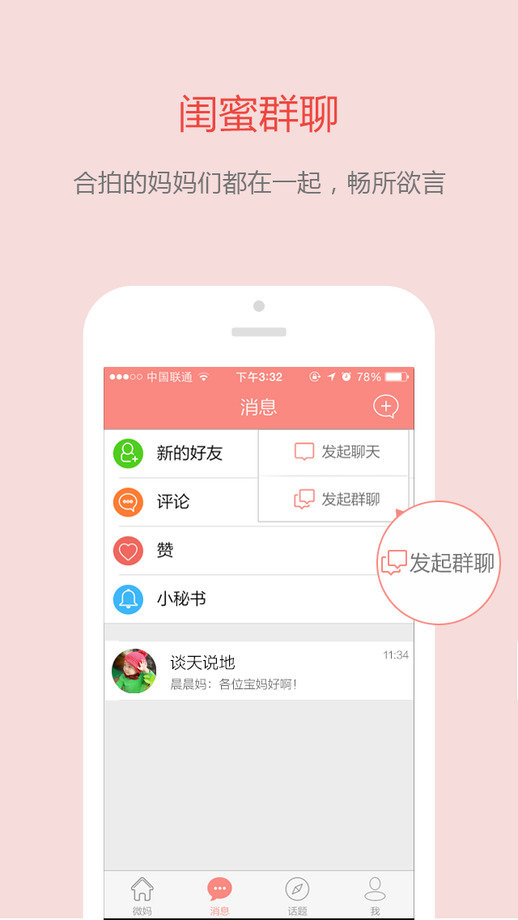 微妈v5.6截图1