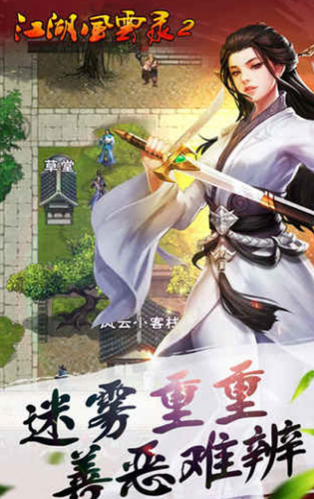 江湖风云录2v1.7截图1