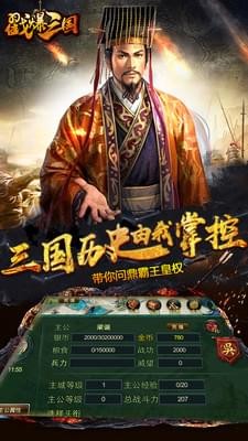 戳爆三国百度版v2.3.6.4截图4