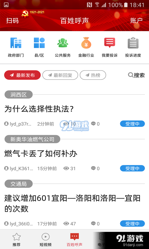 掌上洛阳APPv4.9.10截图3