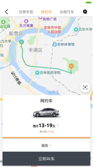康福约车v1.14截图1