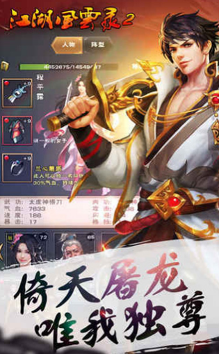 江湖风云录2v1.7截图2