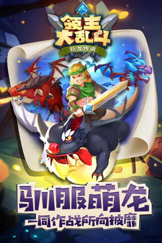 领主大乱斗v3.7截图1