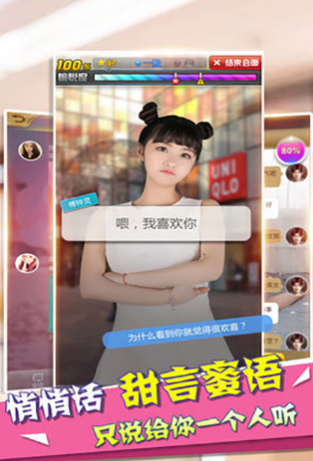 心跳女友v1.9截图4