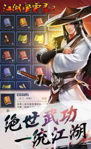 江湖风云录2v1.7截图4
