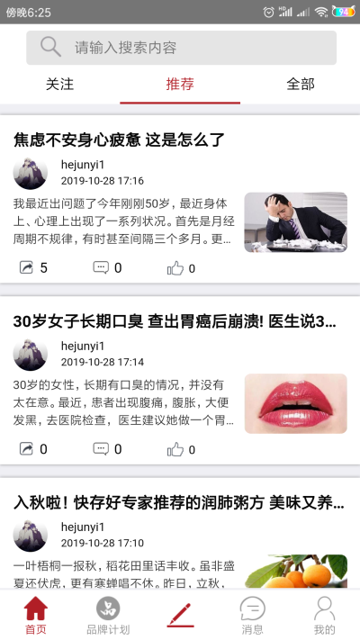 品推资讯v1.3.7截图1