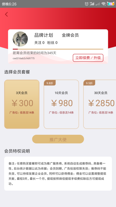品推资讯v1.3.7截图2