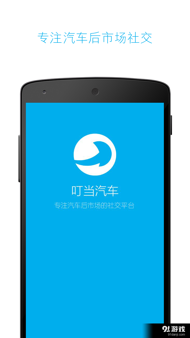 叮当汽车v2.4.8截图1