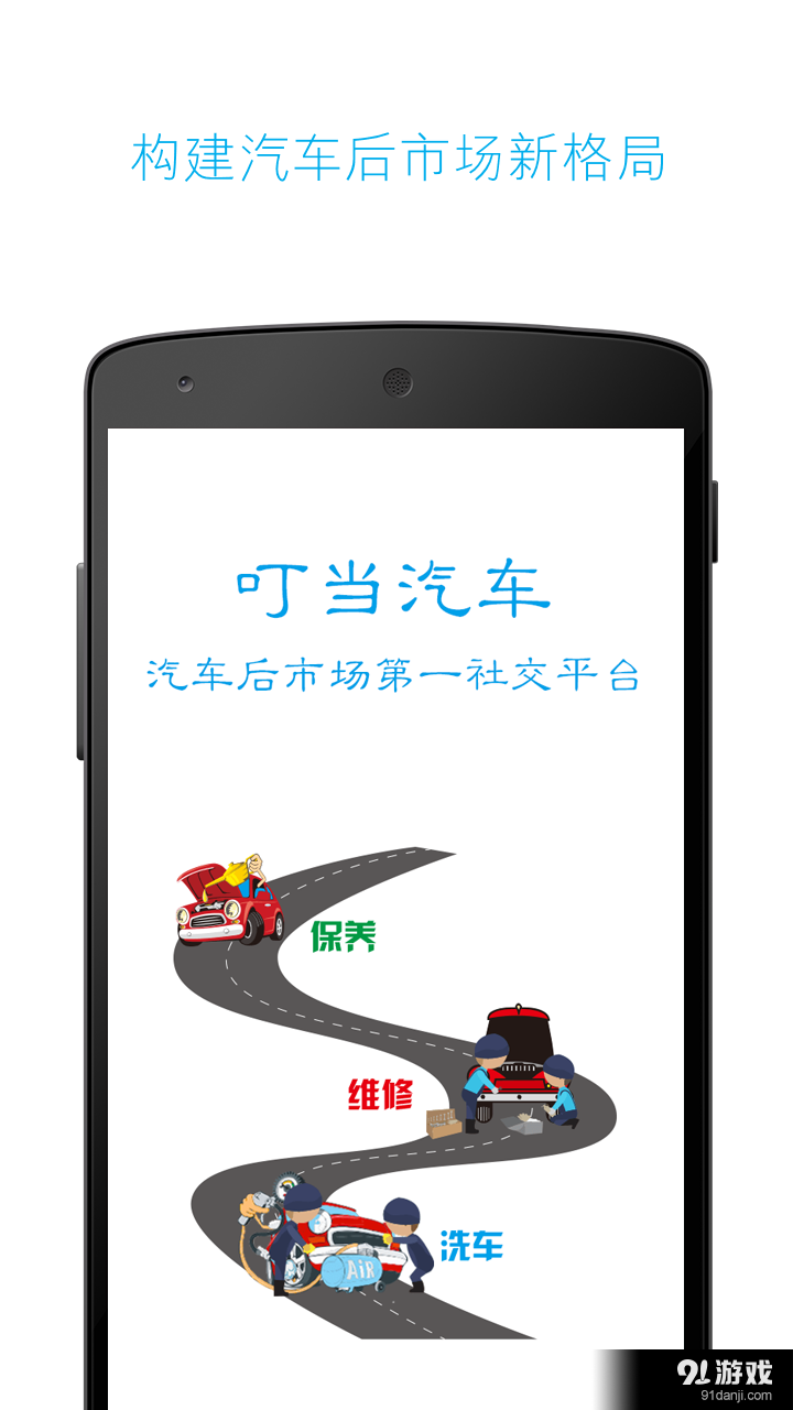 叮当汽车v2.4.8截图2