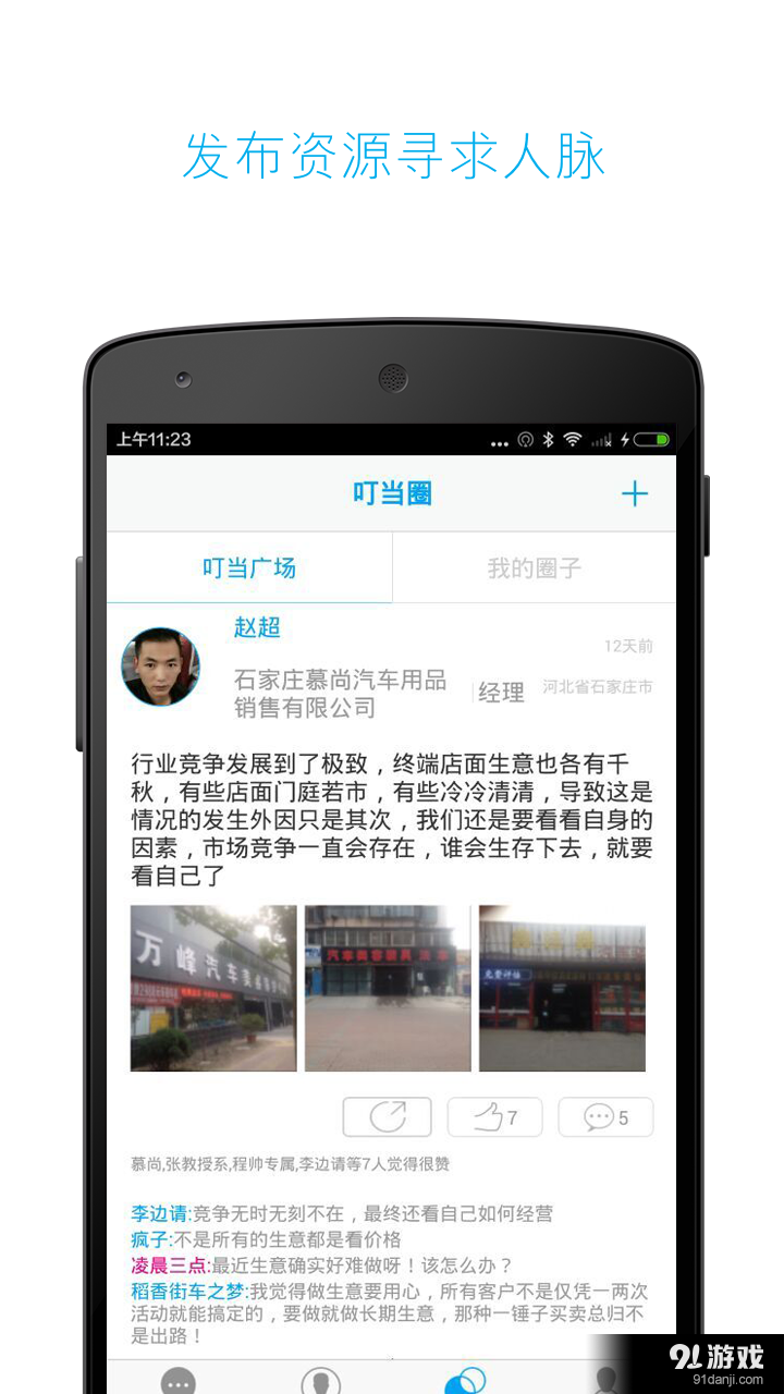 叮当汽车v2.4.8截图3