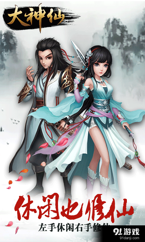 大神仙v2.3.3截图1