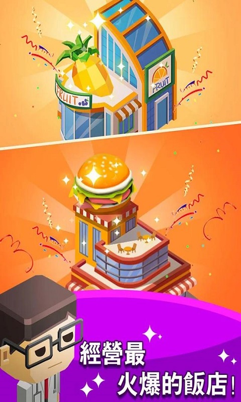 放置商业街v1.5.7截图5