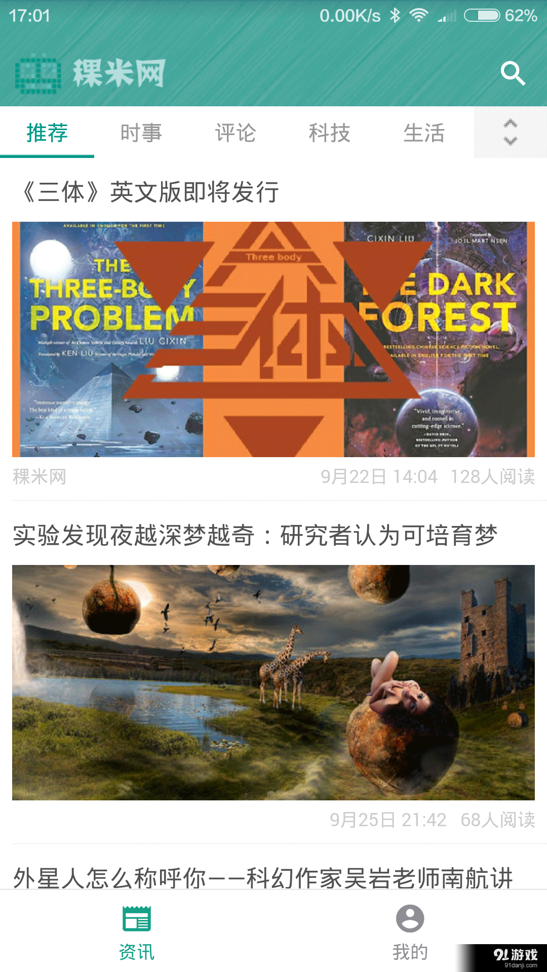 稞米网v1.3.4截图2