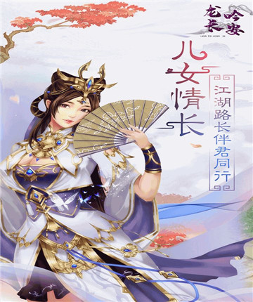 龙吟长安v1.6截图2