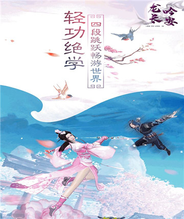 龙吟长安v1.6截图3