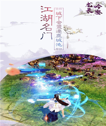 龙吟长安v1.6截图1