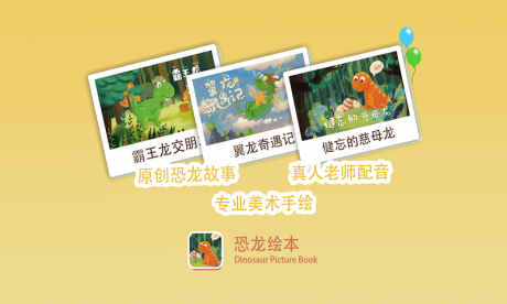恐龙绘本v1.15截图4