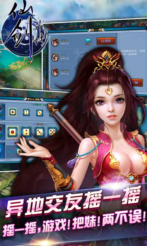 仙剑外传v1.7.19截图2