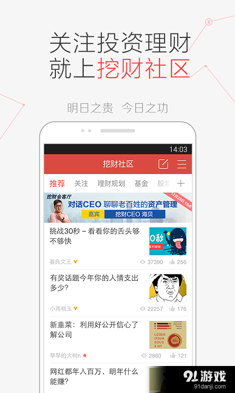 挖财社区v0.9.4截图1