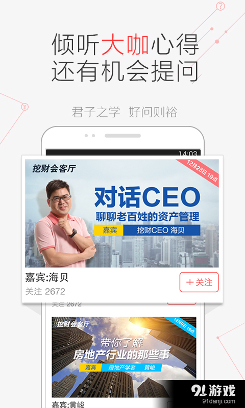 挖财社区v0.9.4截图2